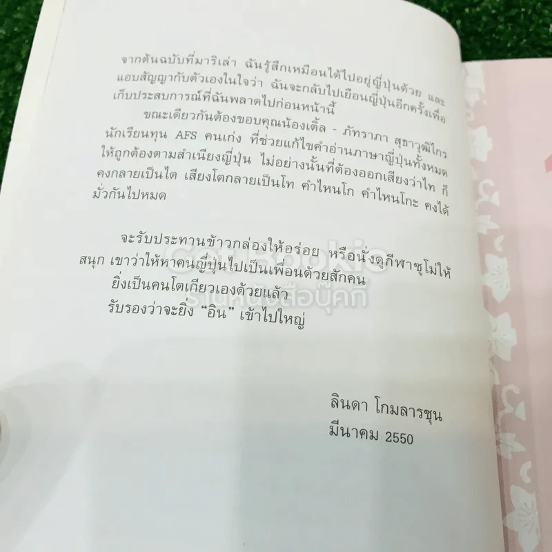 เบนโตะ ซูโม่ โตเกียว รูปที่ 8