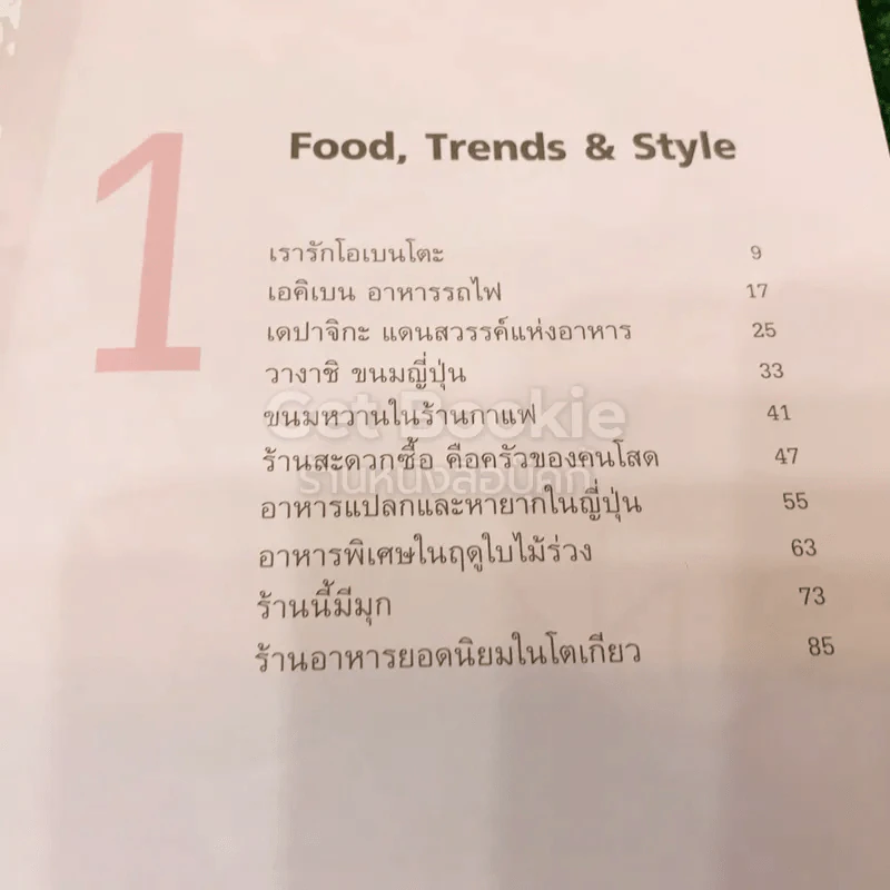 เบนโตะ ซูโม่ โตเกียว รูปที่ 9