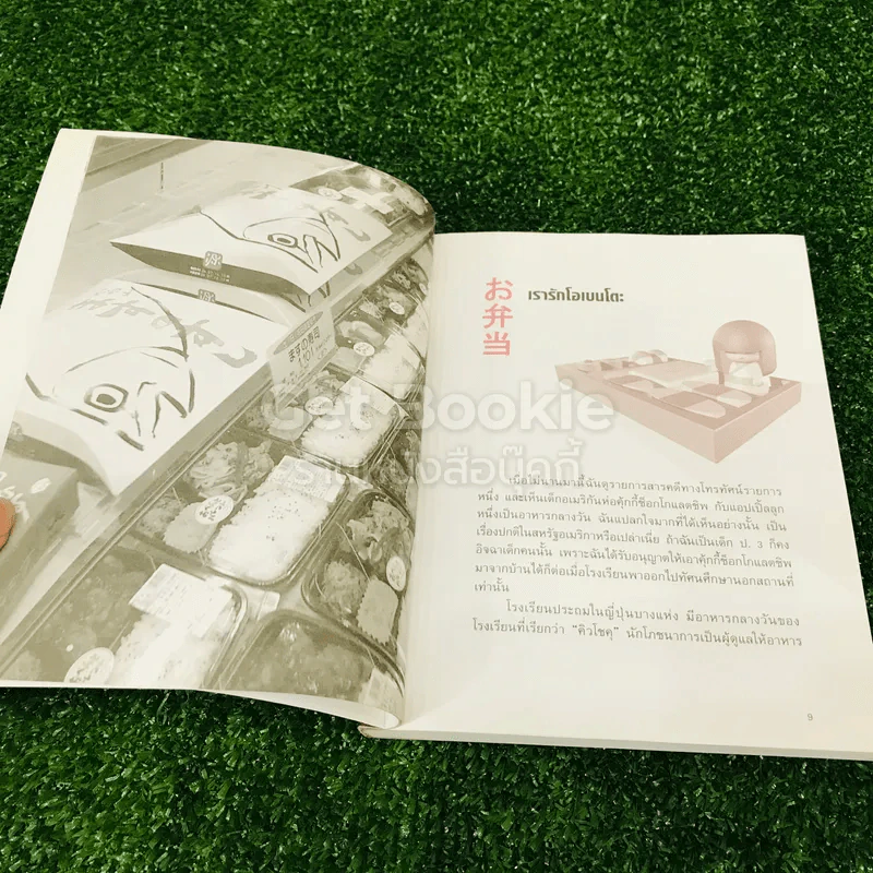 เบนโตะ ซูโม่ โตเกียว รูปที่ 10