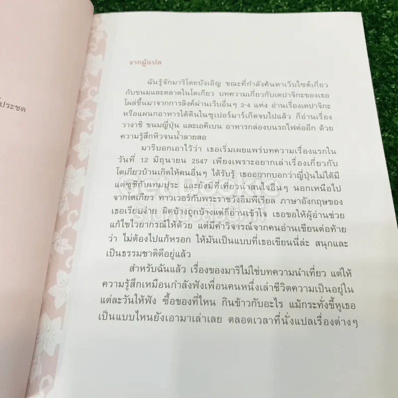 เบนโตะ ซูโม่ โตเกียว รูปที่ 7