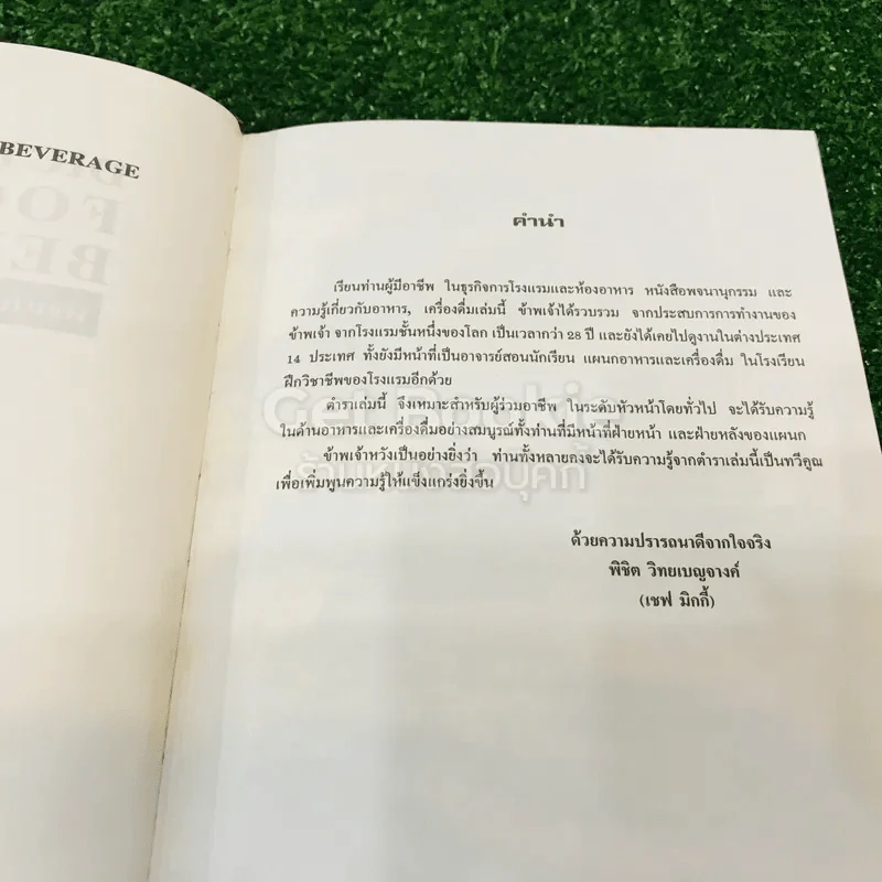 Food and Beverage พจนานุกรม อาหารและเครื่องดื่ม รูปที่ 7