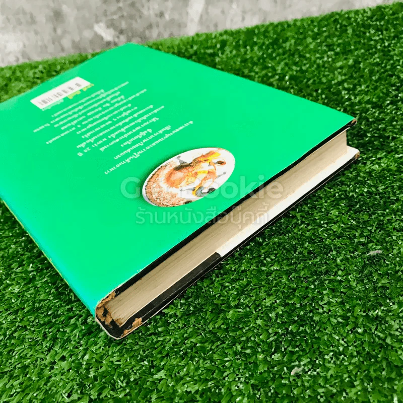 Food and Beverage พจนานุกรม อาหารและเครื่องดื่ม รูปที่ 17