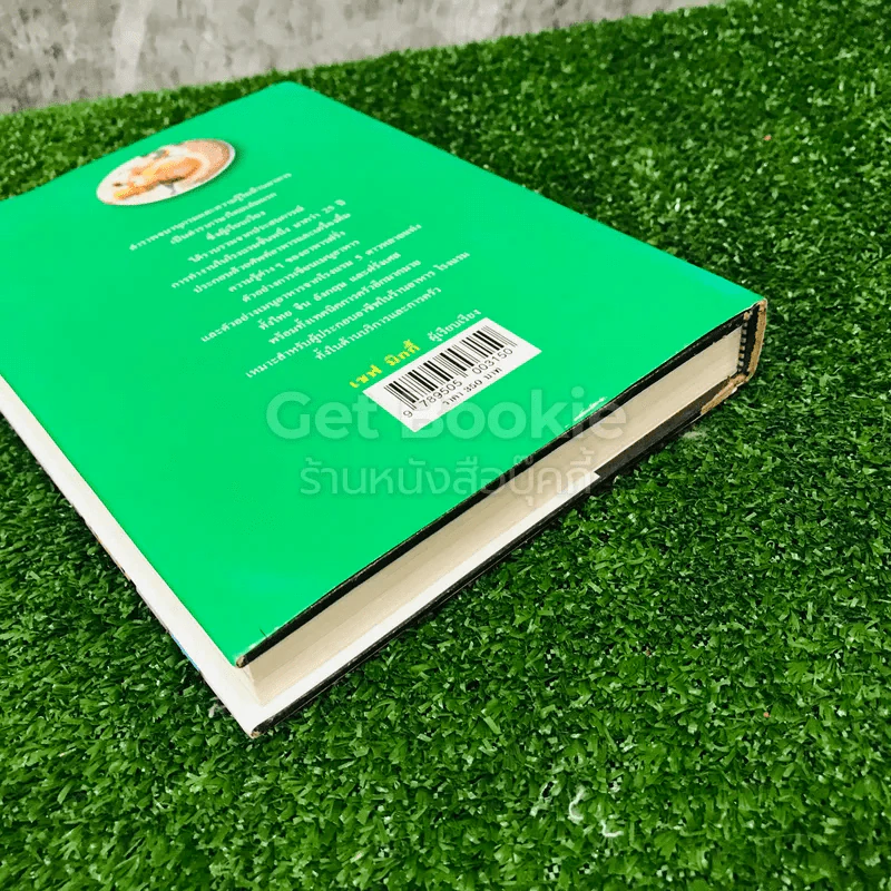 Food and Beverage พจนานุกรม อาหารและเครื่องดื่ม รูปที่ 16