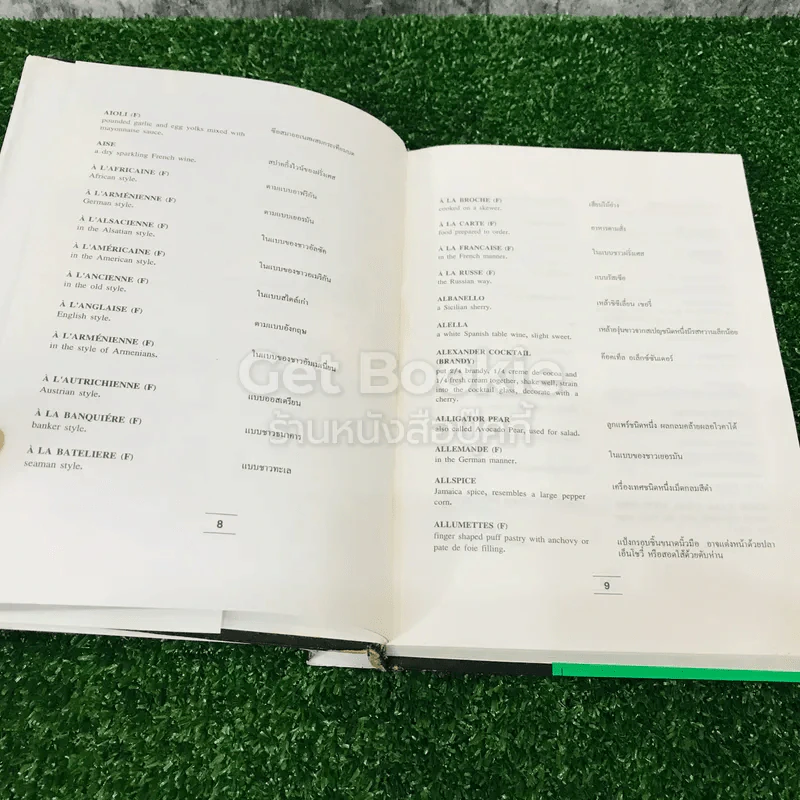 Food and Beverage พจนานุกรม อาหารและเครื่องดื่ม รูปที่ 11