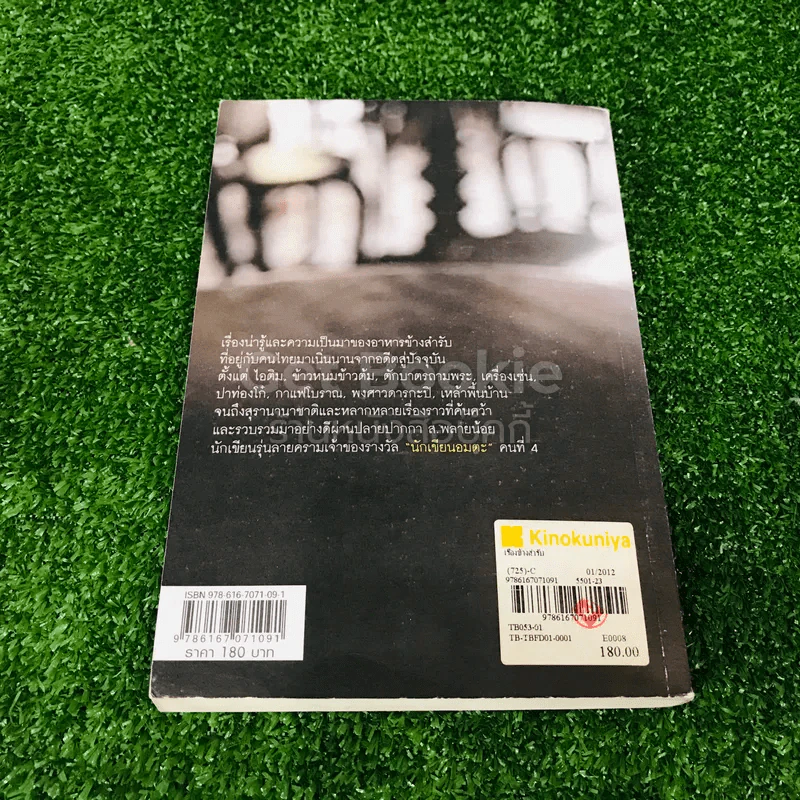 เรื่องข้างสำรับ - ส.พลายน้อย รูปที่ 15