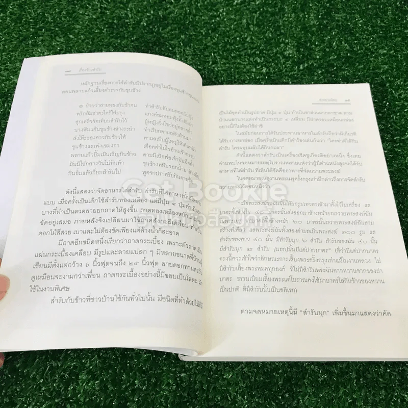 เรื่องข้างสำรับ - ส.พลายน้อย รูปที่ 12