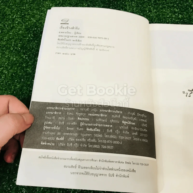 เรื่องข้างสำรับ - ส.พลายน้อย รูปที่ 5