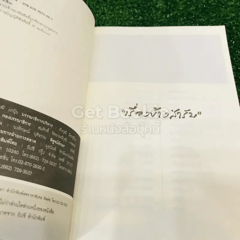 เรื่องข้างสำรับ - ส.พลายน้อย รูปที่ 6