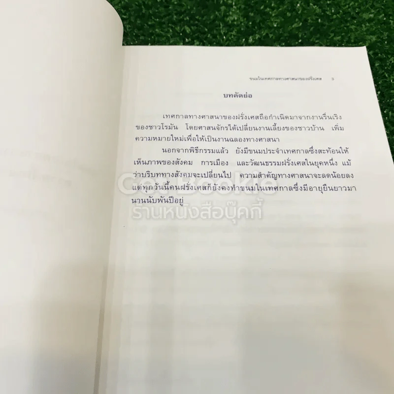 ขนมอบในวัฒนธรรมยุโรป รูปที่ 9