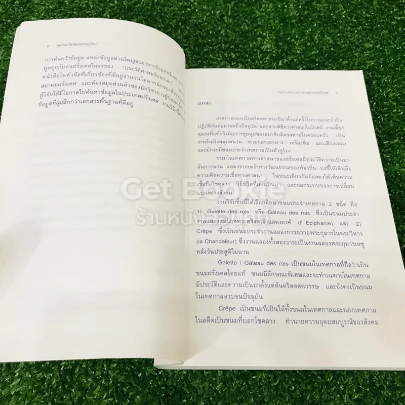 ขนมอบในวัฒนธรรมยุโรป รูปที่ 11