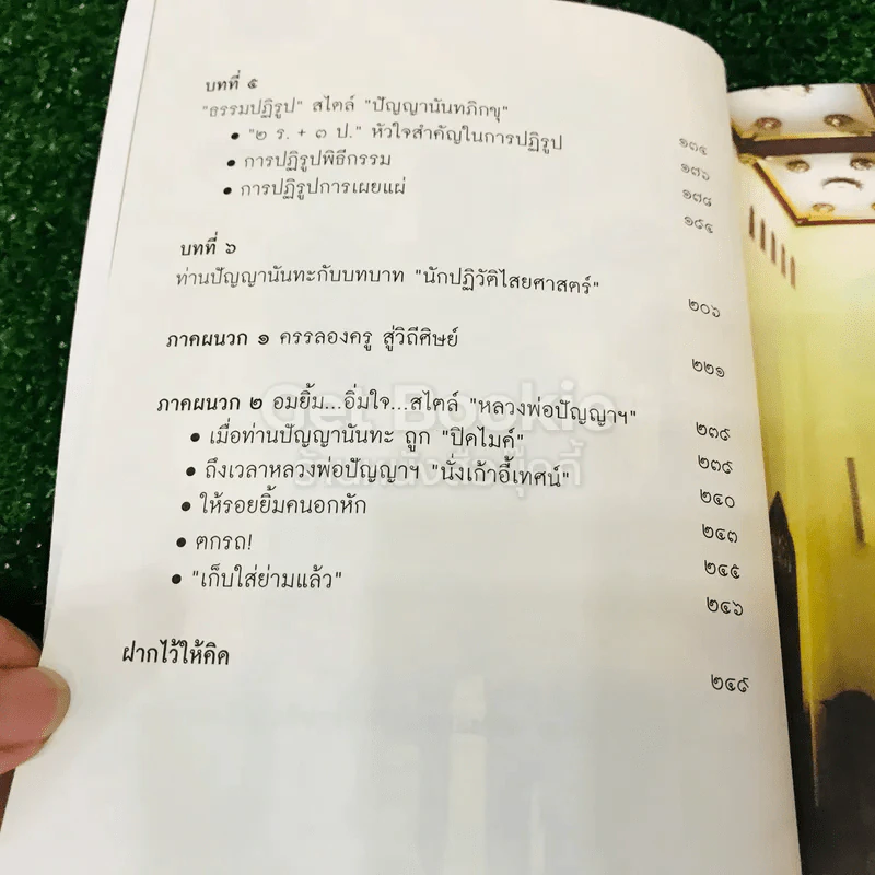 ปัญญานันทภิกขุ ผู้นำต้นแบบของสังคมไทย รูปที่ 8