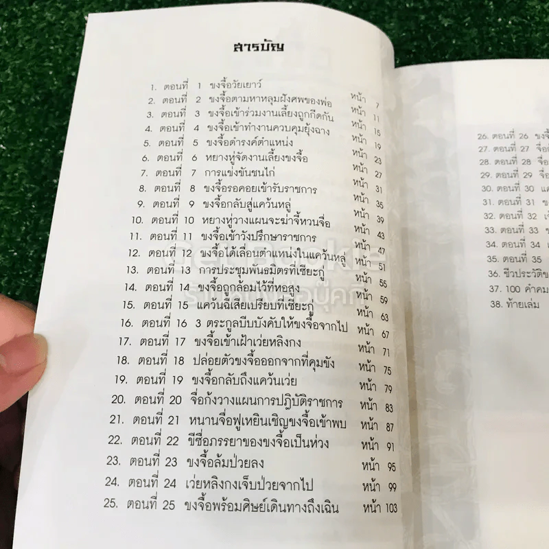 ขงจื้อ นักปราชญ์ผู้ยิ่งใหญ่ที่โลกยังไม่ลืม รูปที่ 7