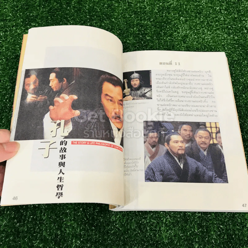 ขงจื้อ นักปราชญ์ผู้ยิ่งใหญ่ที่โลกยังไม่ลืม รูปที่ 13