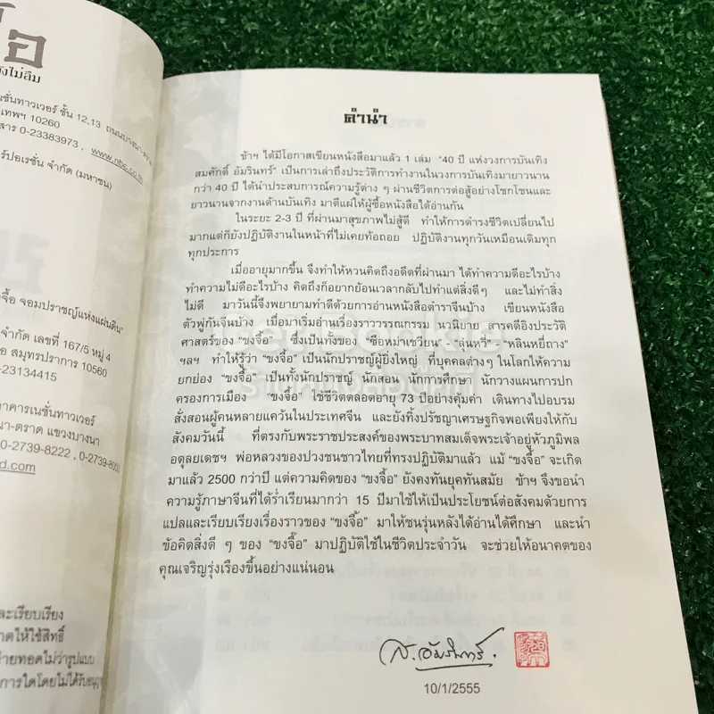 ขงจื้อ นักปราชญ์ผู้ยิ่งใหญ่ที่โลกยังไม่ลืม รูปที่ 6