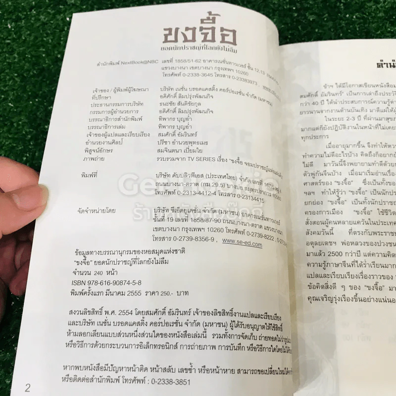 ขงจื้อ นักปราชญ์ผู้ยิ่งใหญ่ที่โลกยังไม่ลืม รูปที่ 5