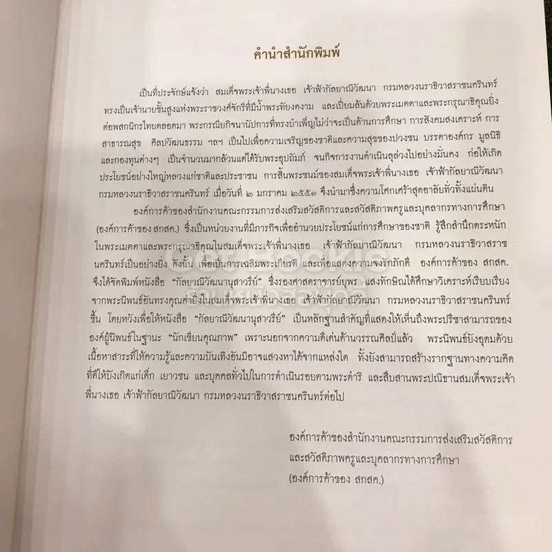 กัลยาณิวัฒนานุสาวรีย์ รูปที่ 6