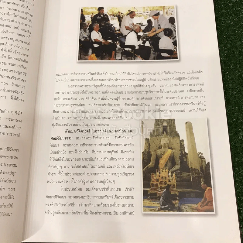 กัลยาณิวัฒนานุสาวรีย์ รูปที่ 17