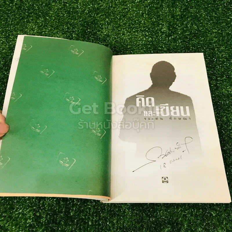 คิดและเขียน รูปที่ 5
