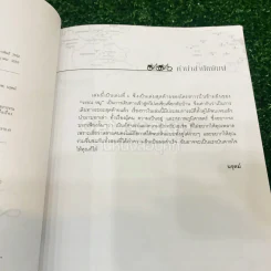 ปั่นข้ามฝัน 2,000 วันรอบโลก เล่ม 4 รูปที่ 6