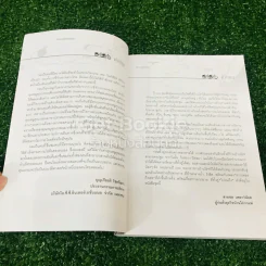 ปั่นข้ามฝัน 2,000 วันรอบโลก เล่ม 4 รูปที่ 8