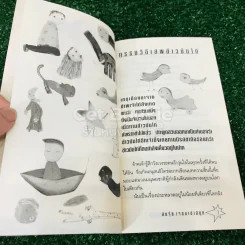 ไม่ใส่ร้ายป้ายสี แต่มีขลุ่ย - สมจุ้ย เจตนาน่าสนุก รูปที่ 9