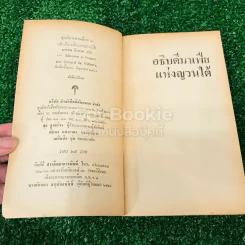 อธิบดีมาเฟียแห่งญวนใต้ รูปที่ 6
