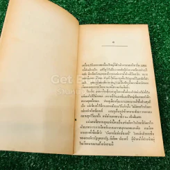 อธิบดีมาเฟียแห่งญวนใต้ รูปที่ 7