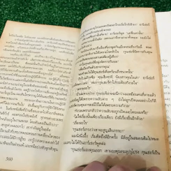 ย้อนรอยเลือด รูปที่ 14