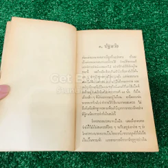 ความผิดพลาดของนายหมาก รูปที่ 7