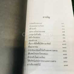 วิสัยทัศน์แห่งปรารถนาและความตาย รูปที่ 9