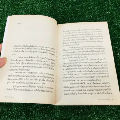 วิชาสุดท้ายที่มหาวิทยาลัยไม่ได้สอน เล่ม 1-2 รูปที่ 15
