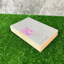 วิชาสุดท้ายที่มหาวิทยาลัยไม่ได้สอน เล่ม 1-2 รูปที่ 5