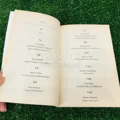 วิชาสุดท้ายที่มหาวิทยาลัยไม่ได้สอน เล่ม 1-2 รูปที่ 14