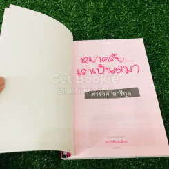 หมาครับ เราเป็นหมา รูปที่ 4