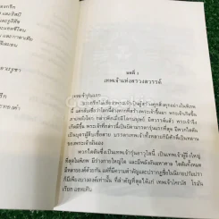 วรรณกรรมยุคแรกของโลก รูปที่ 9