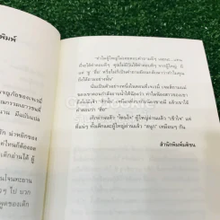 อย่าร้องมอใส่กระทิง รูปที่ 9