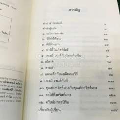 อย่าร้องมอใส่กระทิง รูปที่ 7