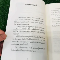 อย่าร้องมอใส่กระทิง รูปที่ 8