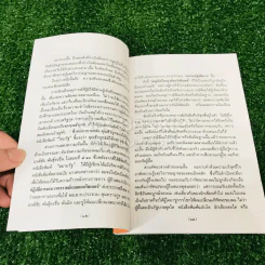 ประสบการณ์โดยตรงของวสิษฐ เดชกุญชร เหตุเกิดในกรุงรัตนโกสินทร์ รูปที่ 10