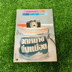 จดหมายถึงเพื่อน เล่ม 1 รูปที่ 1