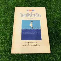 โลกสีน้ำเงิน รูปที่ 1