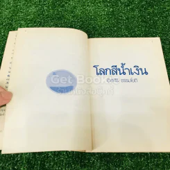 โลกสีน้ำเงิน รูปที่ 9