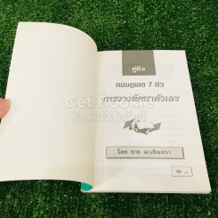 คู่มือหมอดูเลข 7 ตัว การวางลัคนาตัวเลข รูปที่ 4