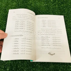 คู่มือหมอดูเลข 7 ตัว การวางลัคนาตัวเลข รูปที่ 9