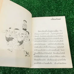 สามดรุณ - กาญจนา นาคนันทน์ รูปที่ 10