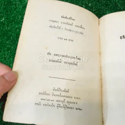 สามดรุณ - กาญจนา นาคนันทน์ รูปที่ 5