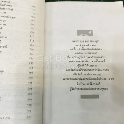 6 ตุลา เราคือผู้บริสุทธิ์ รูปที่ 11