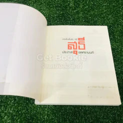 รวมเรื่องสั้นชุด สุธี ประภาส ชลศรานนท์ รูปที่ 4