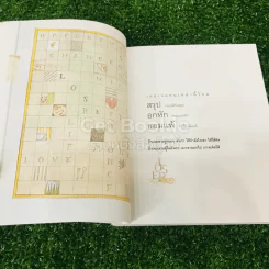 ประโยคย้อนแสง - ประภาส ชลศรานนท์ รูปที่ 13