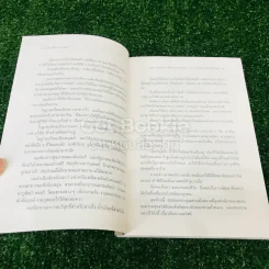 จากครรภ์มารดาถึงเชิงตะกอน - ป๋วย อึ้งภากรณ์ รูปที่ 8